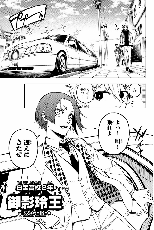 Blue Lock Episode 1 - Nagi