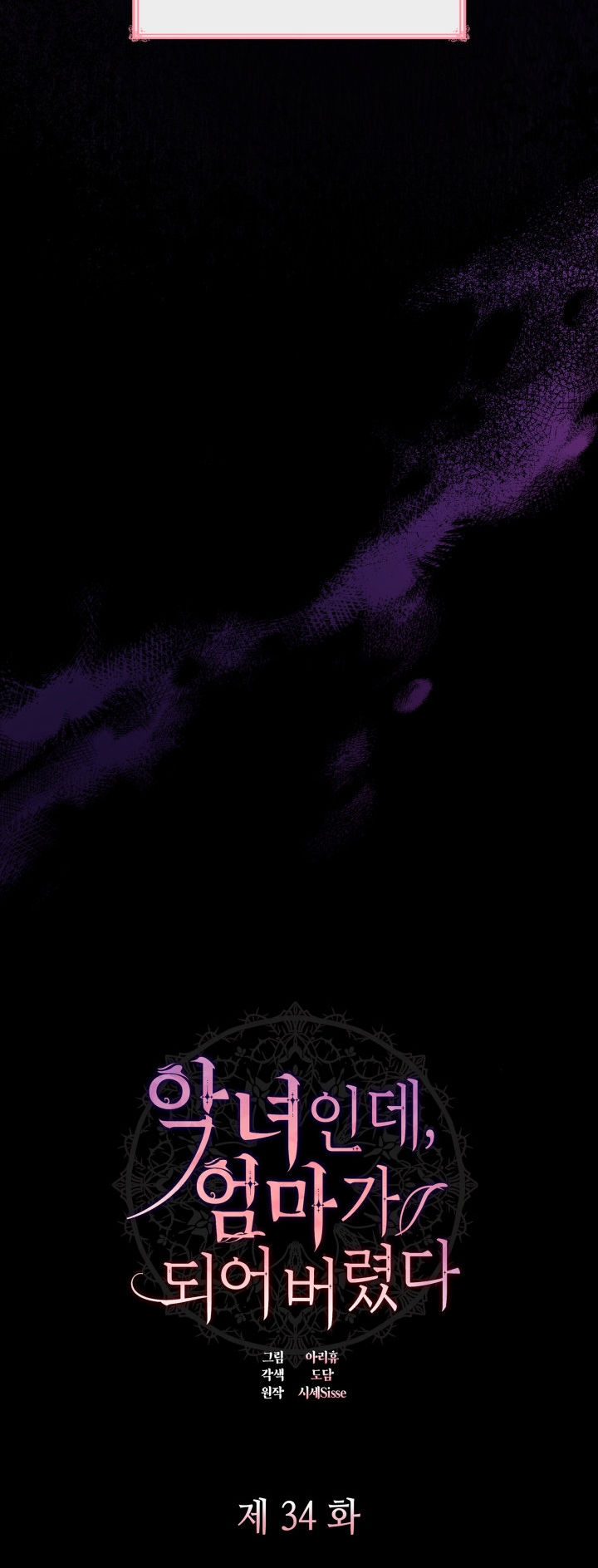 từ ác nữ tôi phải trở thành một người mẹ chapter 34.1 6