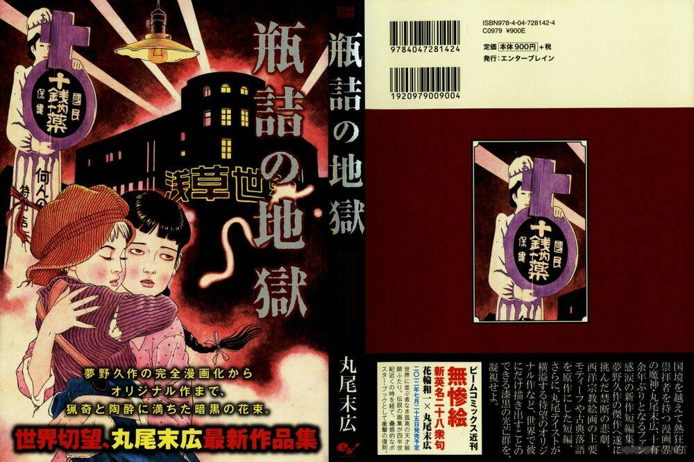 binzume no jigoku chapter 1 3