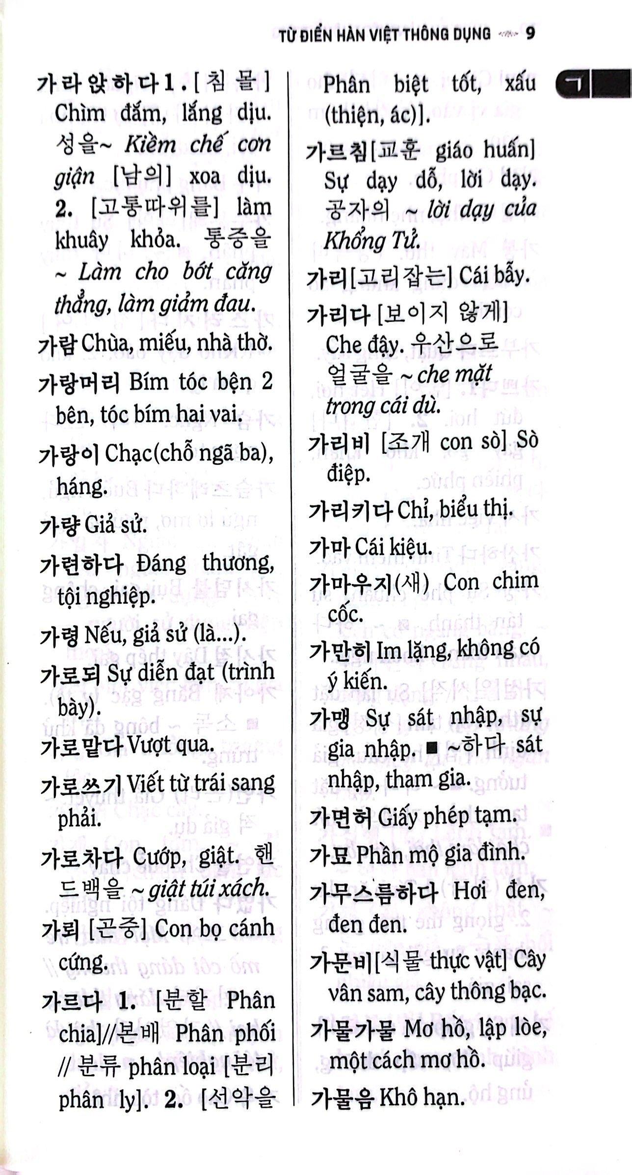 Từ Điển Hàn - Việt Thông Dụng 7