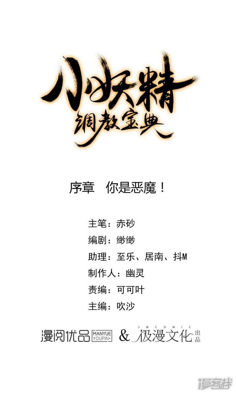 tiểu yêu tinh điều giáo bảo điển chapter 1.5 1