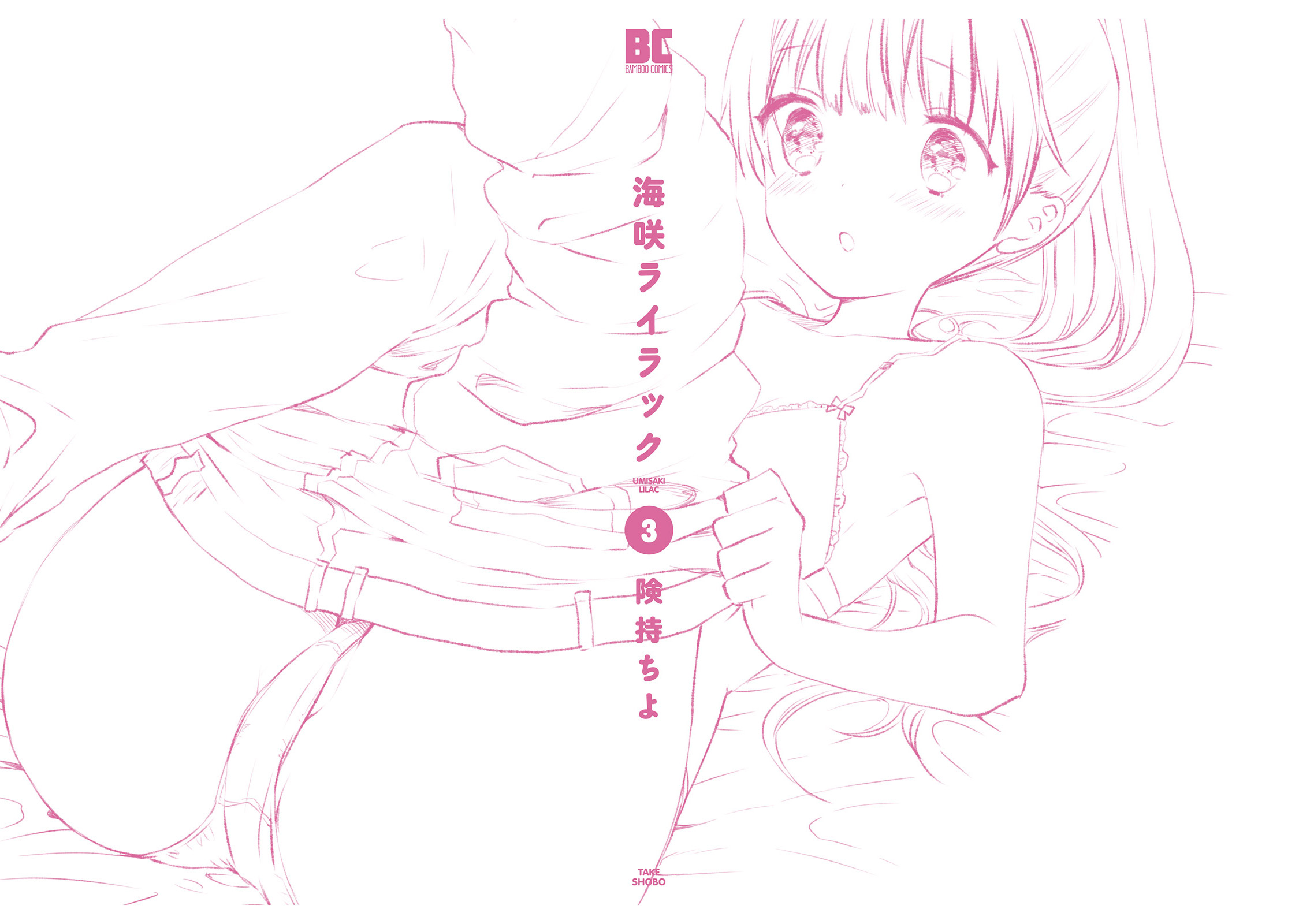 umisaki lilac chapter 27.5 6