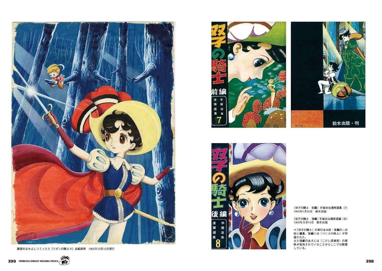 Sách ngoại văn: 立東舎新刊 - Ribon No Kishi Misshingu Pishizu