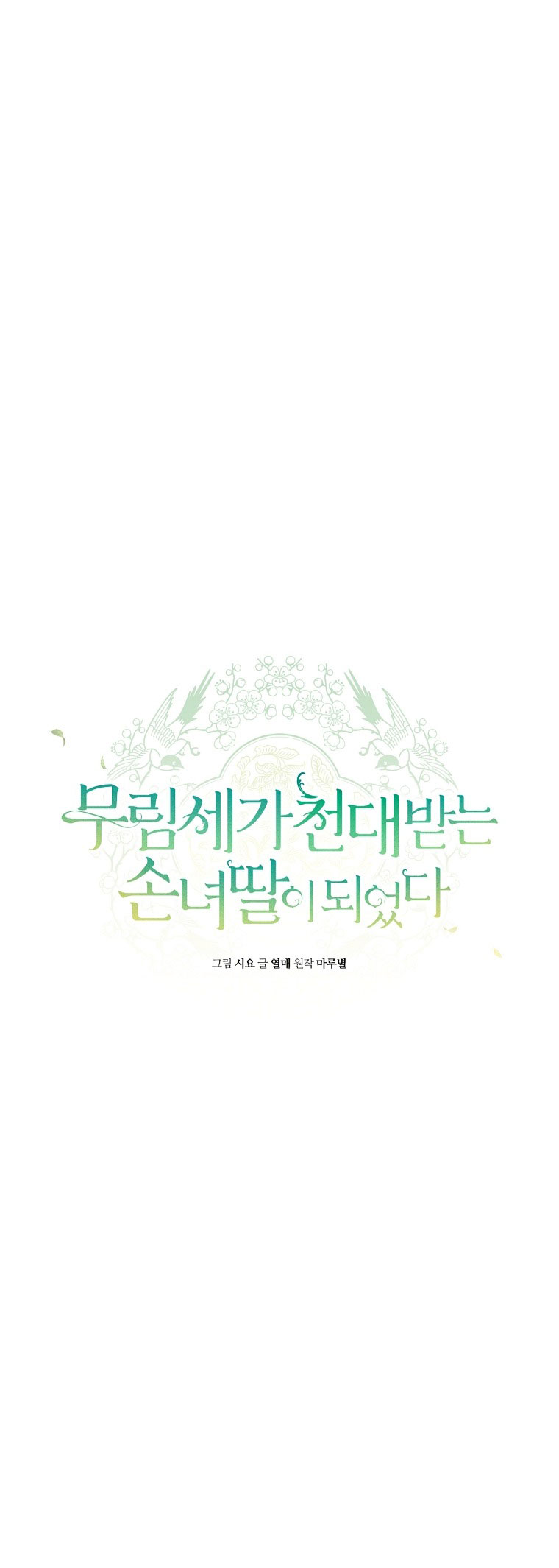 trở thành đứa cháu gái bị ghẻ lạnh trong gia tộc võ giả hùng mạnh chapter 21.1 17