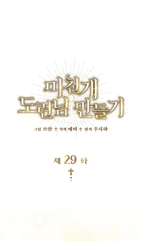 Tôi Sẽ Biến Anh Ta Từ Một Con Chó Điên Thành Một Chàng Quý Tộc chapter 29.1 36