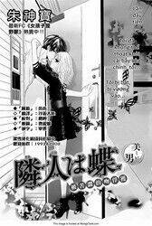 butterfly neighbour chapter 1 4
