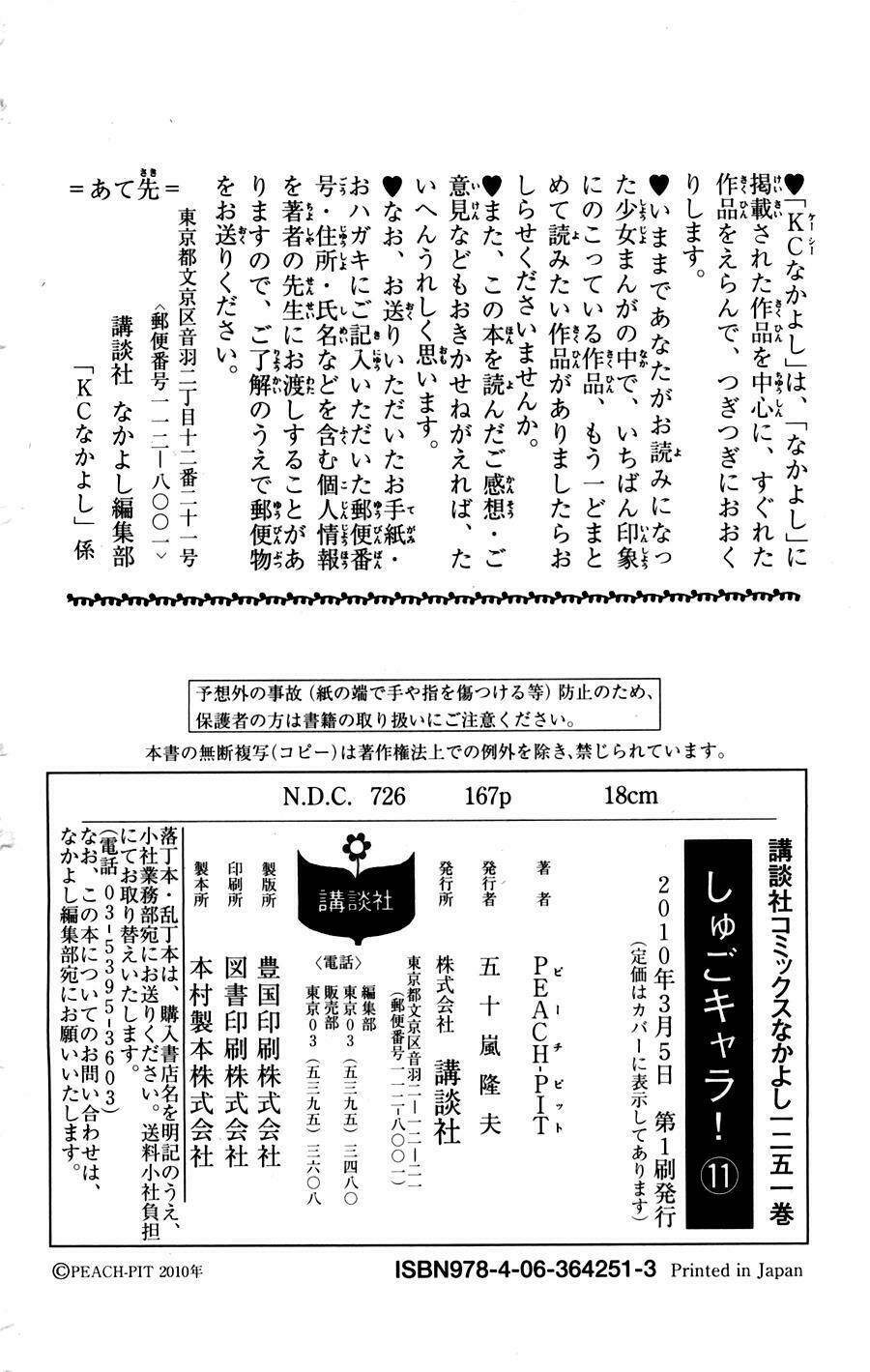 shugo chara chapter 48 61