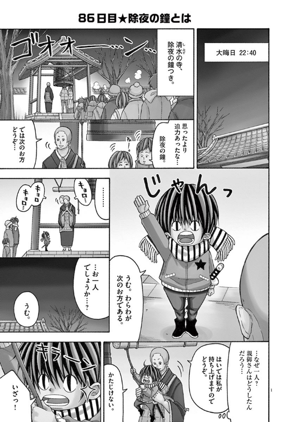 Kotaro Wa Hitori Gurashi - Kotaro Lives Alone 6 (Japanese Edition)