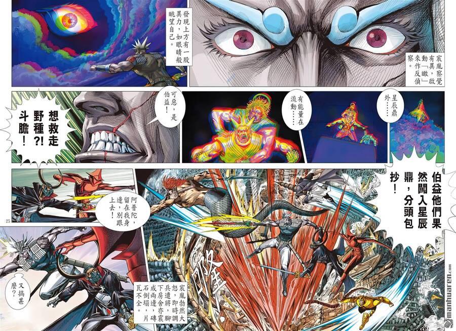 sơn hải kinh truyện chapter 313 22