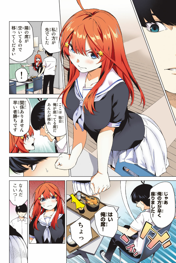 五等分の花嫁 フルカラー版(1) - GO TOUBUN NO HANAYOME FURU KARABAN 1
