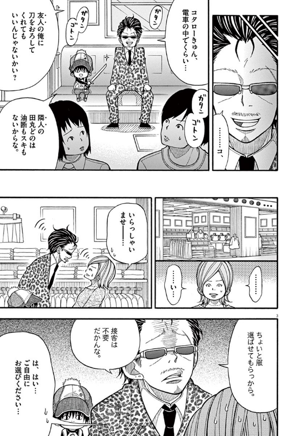 Kotaro Wa Hitori Gurashi - Kotaro Lives Alone 2 (Japanese Edition)