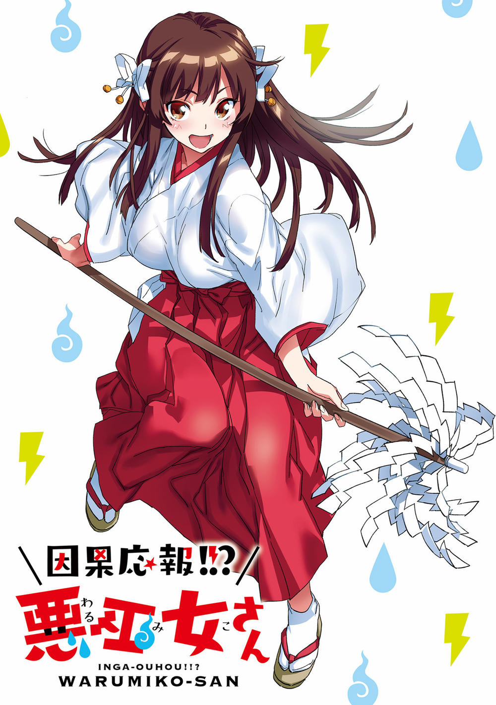 inga ouhou!!? warumiko-san chapter 1 4