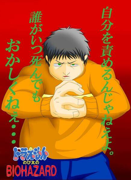 doraemon: nobita no biohazard chapter 2 30