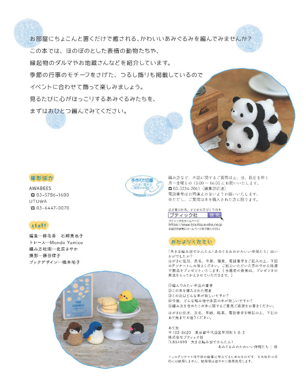 Cute Friends Of Amigurumi/ Japanese Crochet-Knitting Craft Pattern Book (Japanese Edition)