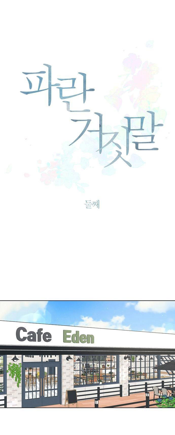 lời nói dối xanh chapter 1.1 13