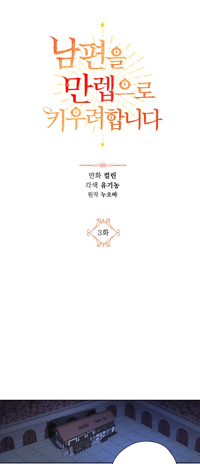 nâng cấp chồng lên level max chapter 3 4