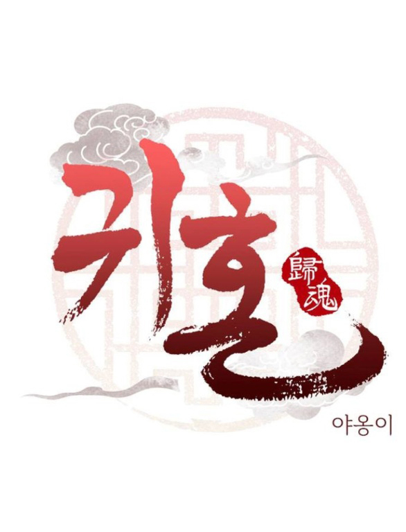 Quỷ Hồn chapter 5.1 4