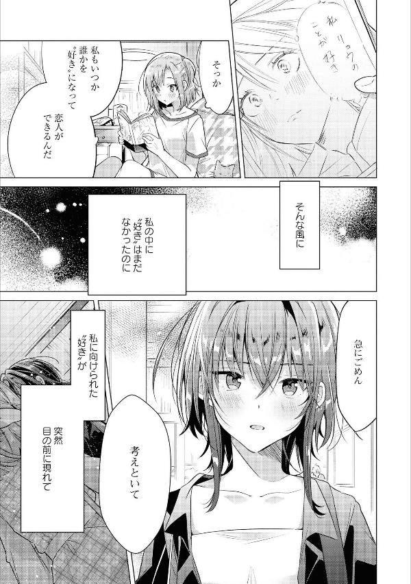 ささやくように恋を唄う 2 - Sasayaku You Ni Koi Wo Utau - Whisper Me A Love Song
