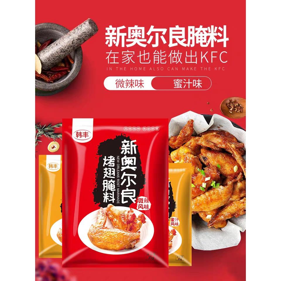 Gia vị ướp cánh gà KFC/ Jichi yanliao/ New orleans rost marinade