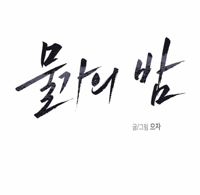 đêm bên bờ biển chapter 80.1 25