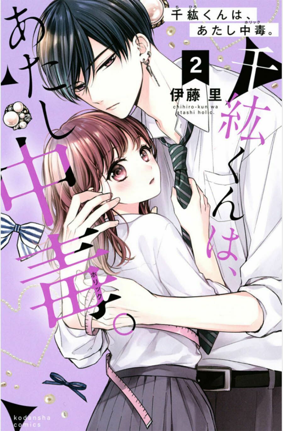 chihiro-kun wa atashi holic chapter 5 1