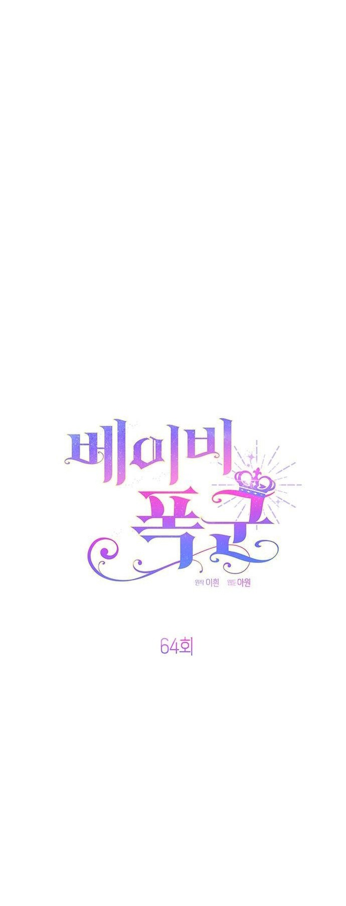 tiểu bạo chúa chapter 64.1 7