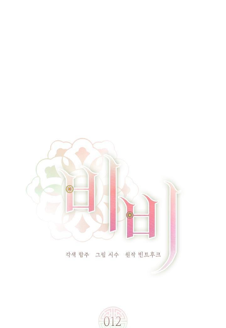 (abo) be, be chapter 12 3