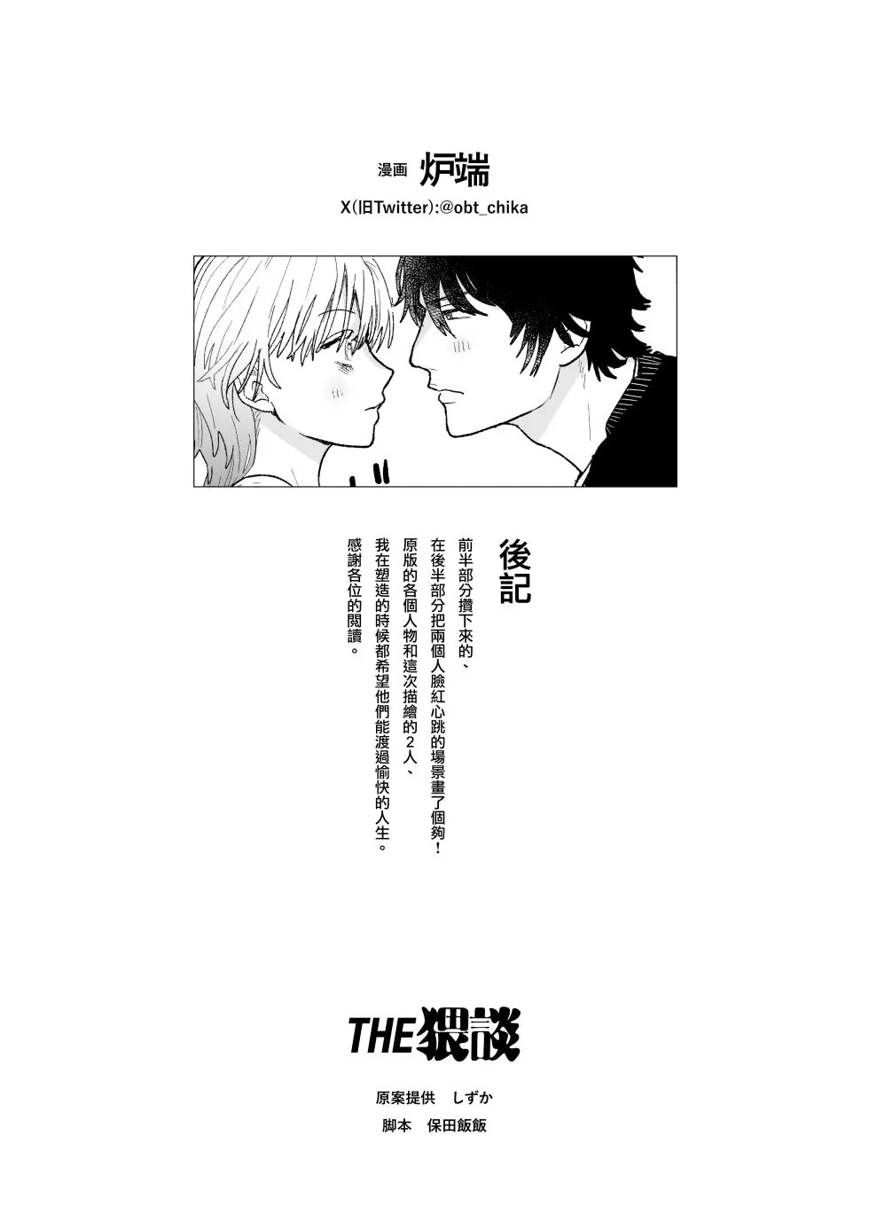 cơ thể gợi tình của karin chapter 3.2 12