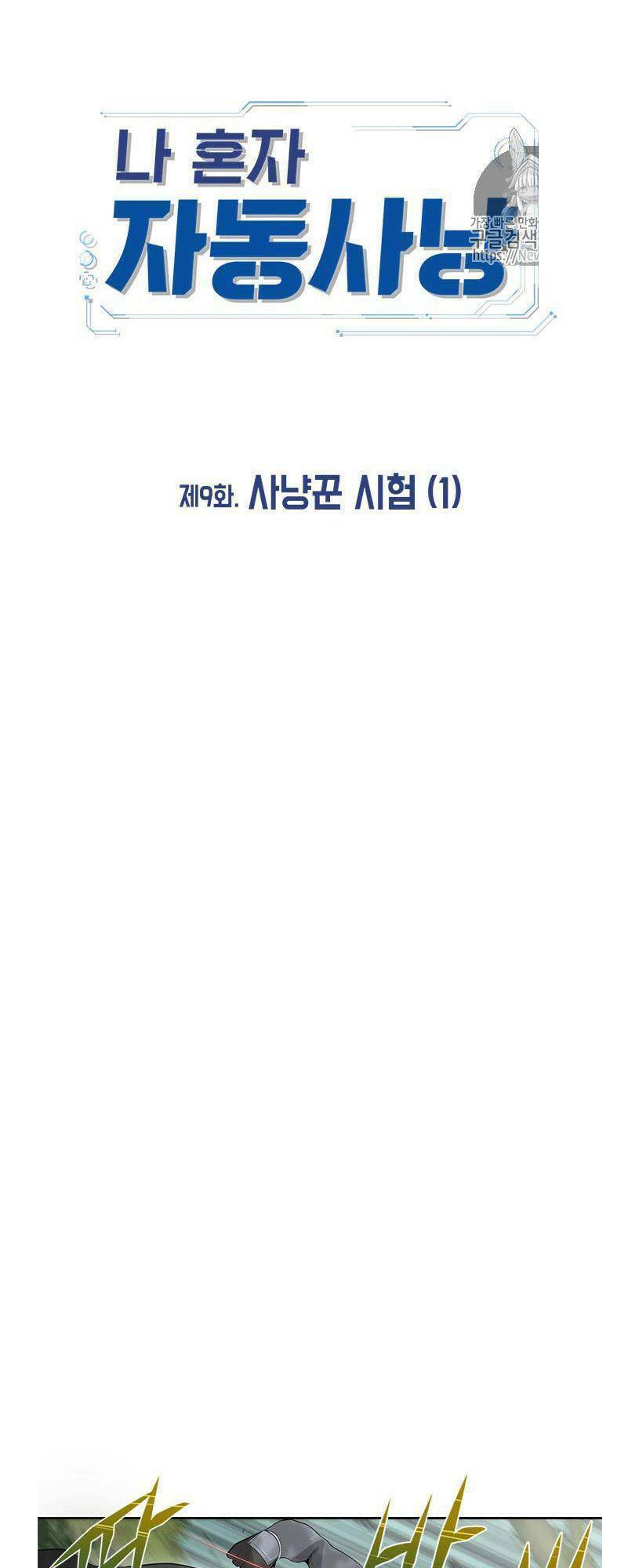 tôi tự động săn một mình chapter 9 7