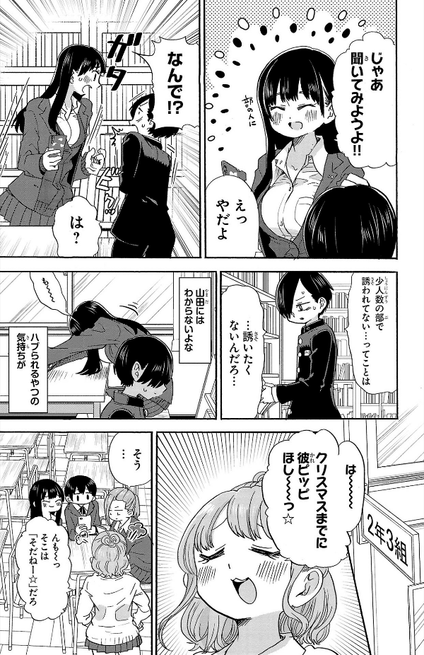 Boku no Kokoro no Yabai Yatsu - The Dangers In My Heart 3 (Japanese Edition)