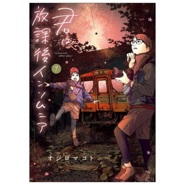 Kimi Wa Hokago Insomnia 7 (Japanese Edition)