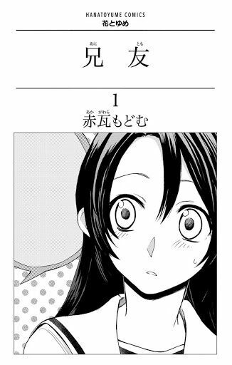 anitomo - bạn của anh trai tôi chapter 1 1