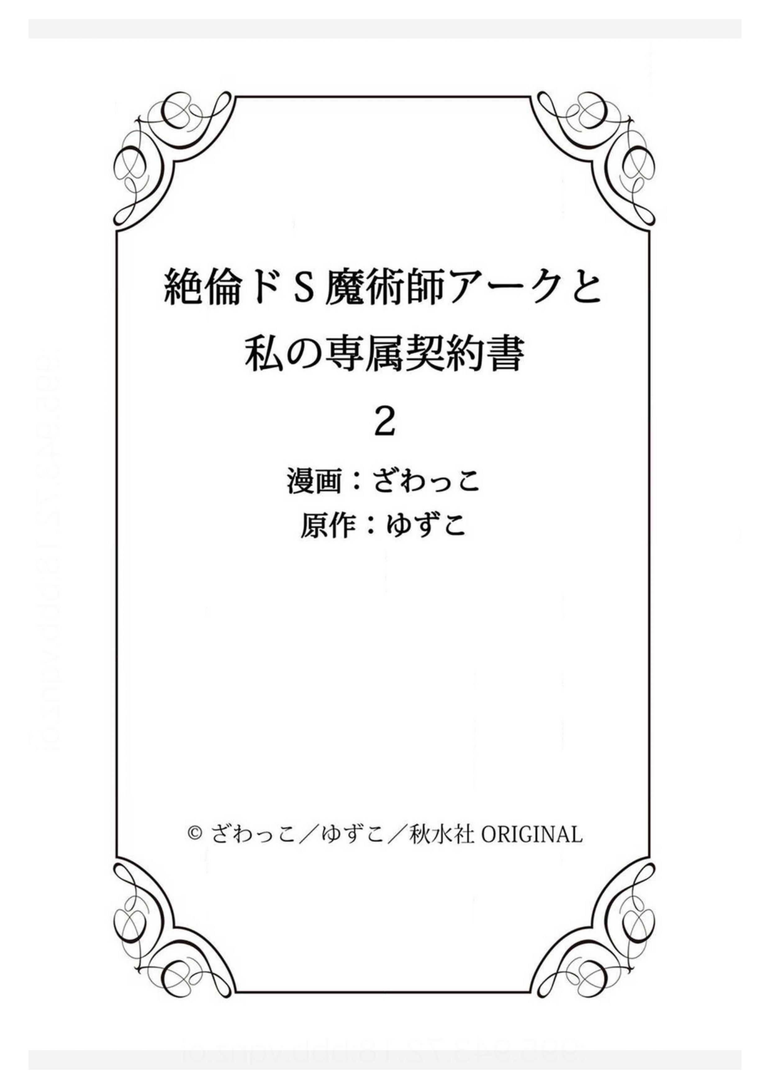 pháp sư bạo dâm vô song và bản hợp đồng độc quyền của tôi chapter 2.3 9
