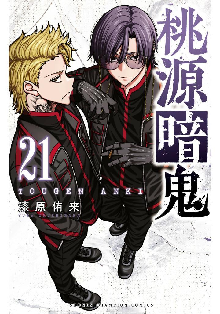 Sách ngoại văn: Tougen Anki 21 (Japanese Edition)