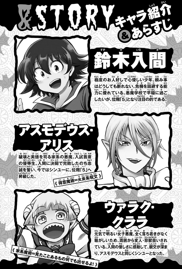 Ma Hairimashita! Iruma-kun 32 - Welcome To Demon School! Iruma-kun 32