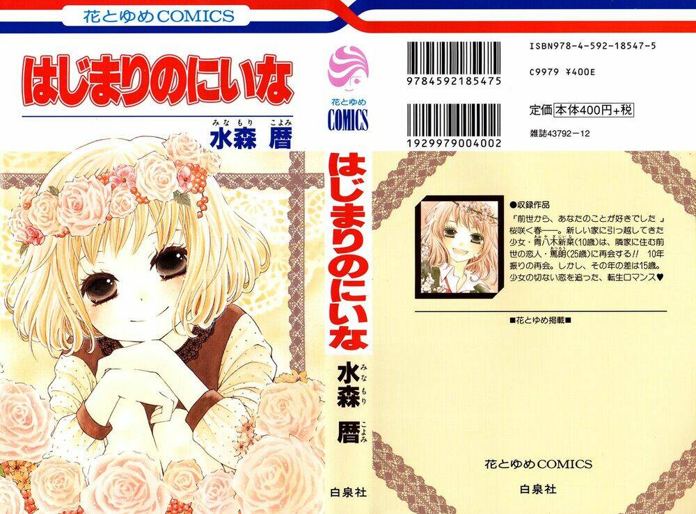 hajimari no niina chapter 3.5 3