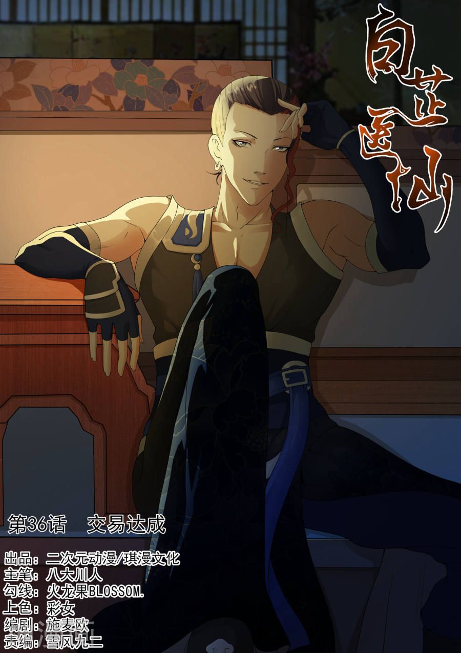 bạch chỉ y tiên chapter 36 1