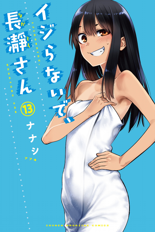 Ijiranaide Nagatoro San 13 - Don't Toy With Me, Miss Nagatoro 13 (Japanese Edition)