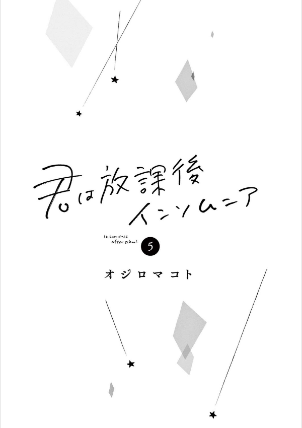 Kimi Wa Hokago Insomnia 5 (Japanese Edition)