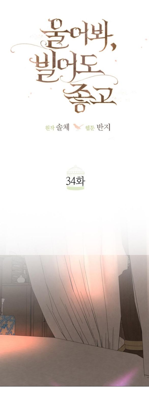 khóc đi hay là cầu xin tôi cũng được chapter 34.2 8