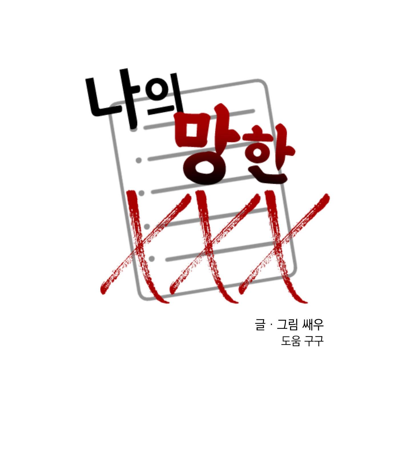 tên xấu xa của tôi xxx chapter 48 48