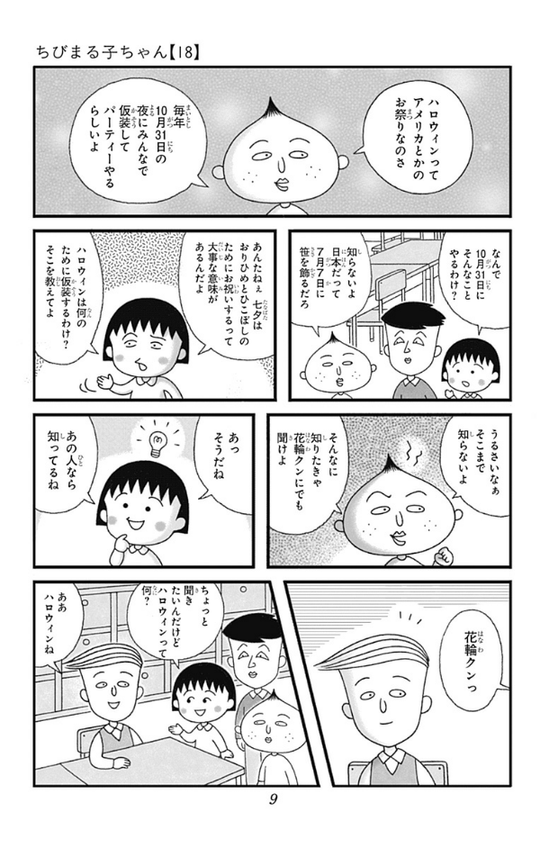 Chibi Maruko-chan 18 (Japanese Edition)