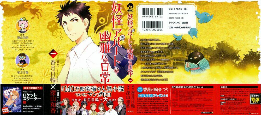 youkai apartment no yuuga na nichijou chapter 1 2