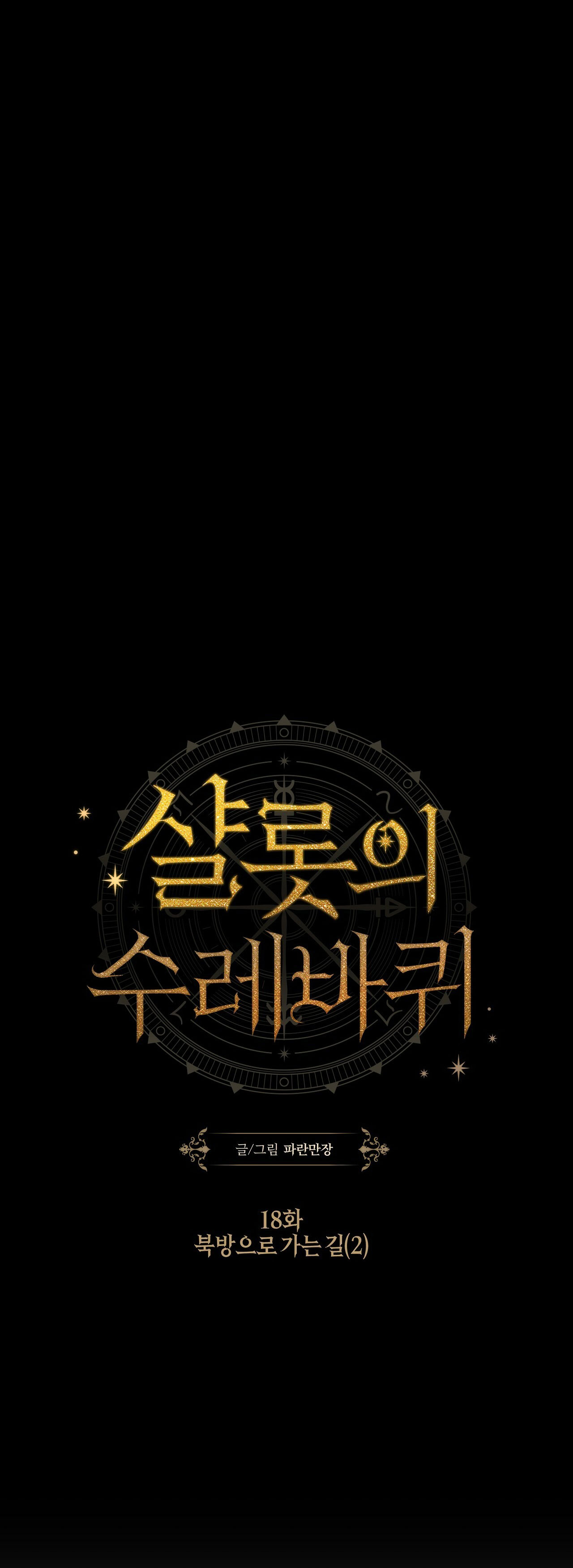 bánh xe của charlotte chapter 18.1 6