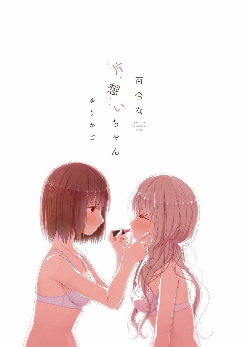 yuri na kataomoi-chan chapter 0 4