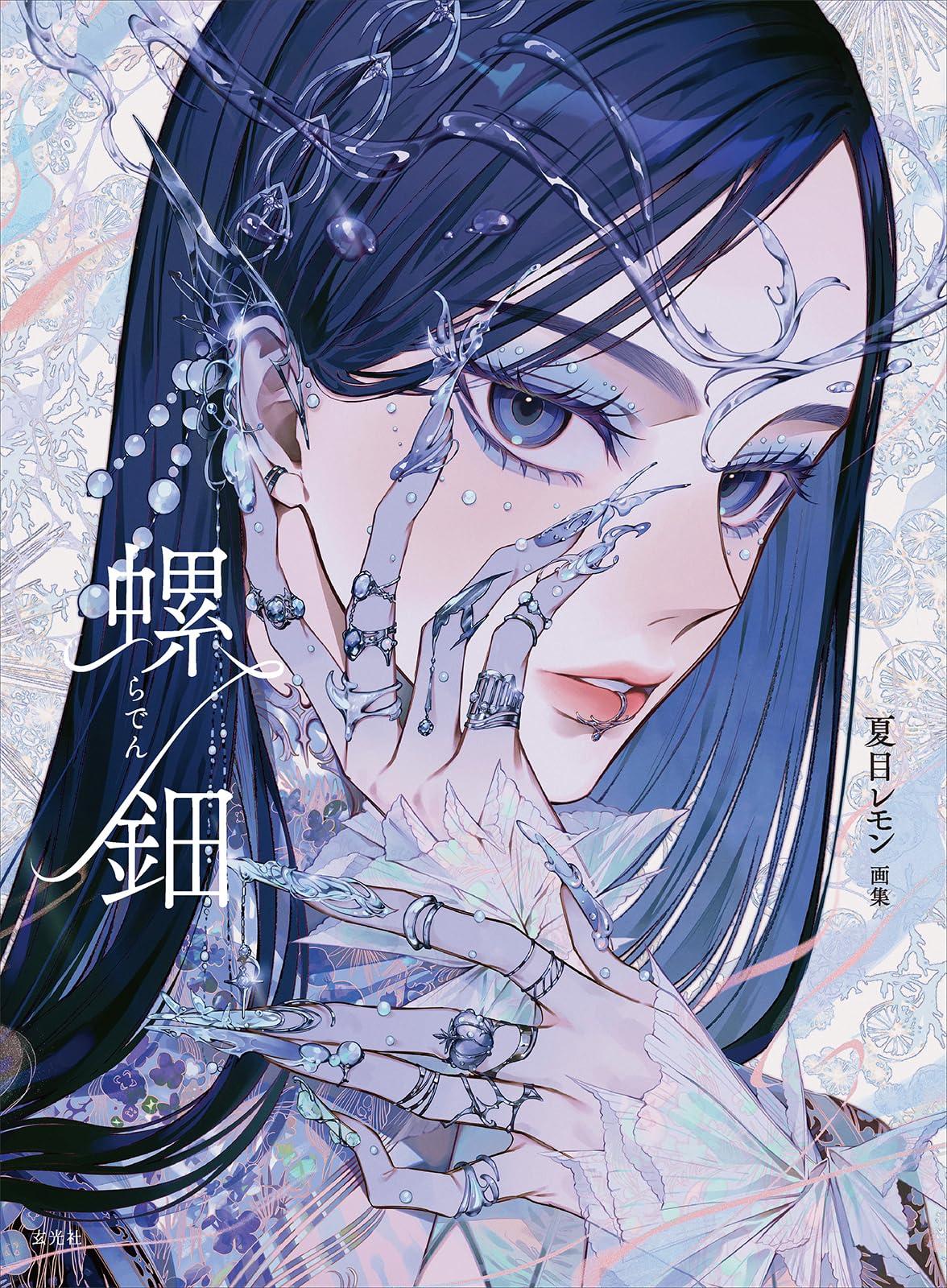 Sách ngoại văn: Lemon Natsume Art Book: Raden (Japanese Edition)