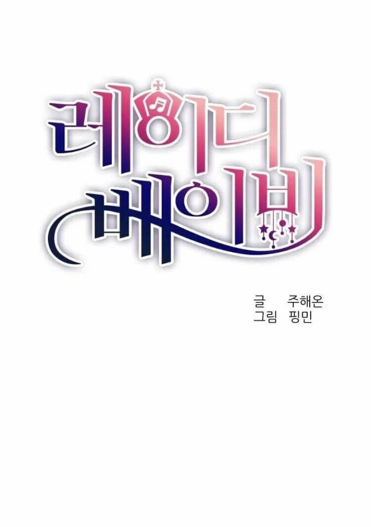 lady baby chapter 2 5