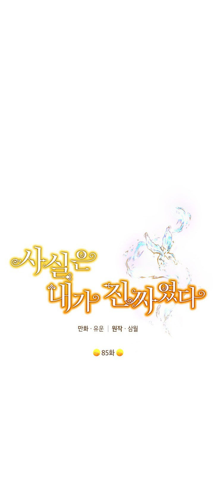 thật ra ta mới là hàng thật chapter 85.1 24