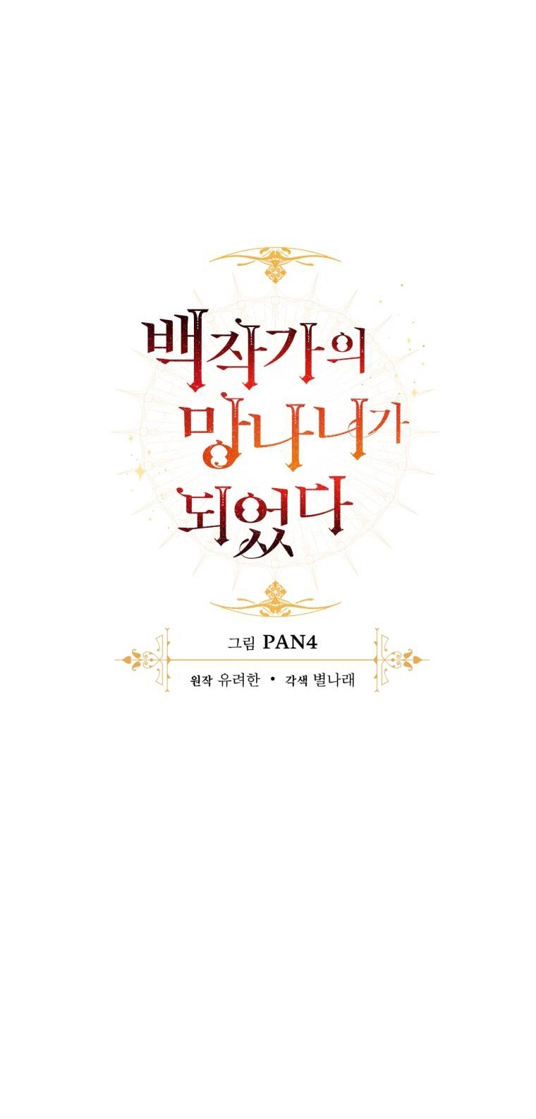 Phế Vật Dòng Dõi Bá Tước chapter 91.1 13