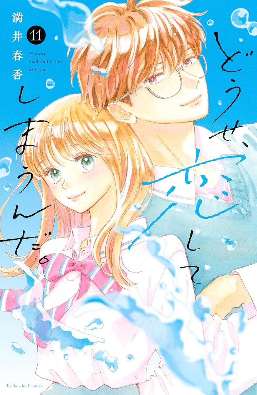 Sách ngoại văn: どうせ、恋してしまうんだ。- Douse , Koi Shite Shimaunda 11